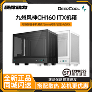 九州风神CH160 ITX机箱（可拆卸提手机箱/172mm风冷/长显卡/SFX)