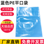 21.5寸宽33*55cm蓝色液晶屏包装袋pe高压平口袋加厚大塑料袋100个