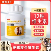 宠物复合维生素b狗狗微量元素，c片猫咪营养，膏补充剂防掉毛免疫补钙