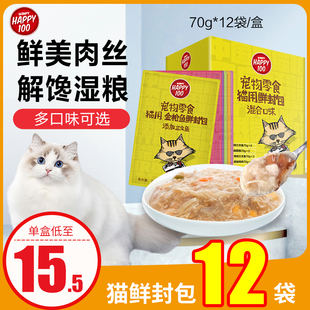 顽皮happy100猫鲜封包猫零食湿粮妙鲜包营养增肥整盒猫条