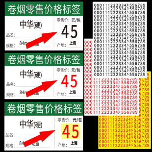 烟草价格标签牌香烟数字贴卷烟零售价格标签数字章推烟器标价牌标价签印章不干胶贴纸红色黑色打印小标签定制