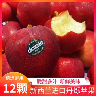 新西兰丹烁苹果新鲜水果，12颗大果进口红玫瑰，苹果dazzle皇后苹果