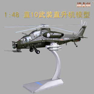 1 48武直十模型武装直10直升机武直10飞机模型合金摆件玩具