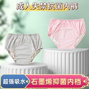 老年人用品尿失禁内裤防漏尿床神器成人尿不湿专用可洗生理隔尿裤