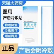 海蓝优品医用冰袋孕产妇会阴冷敷垫顺剖两用产后冷敷贴冰垫8TM