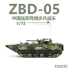 UNISTAR 1/72 中国ZBD-05两栖装甲步兵战车丛林数码 成品军事模型