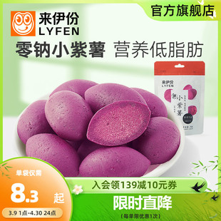 来伊份粗粮小紫薯仔78g*2红薯干地瓜干0钠，低脂零食蜜饯小吃食品