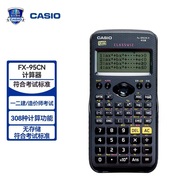 CASIO/卡西欧FX-95CN X中文函数科学计算器成人自考 一二级建造师