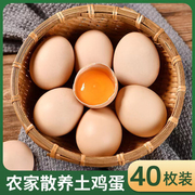 正宗土鸡蛋40枚农家，散养新鲜生鸡蛋，柴鸡蛋草鸡蛋笨蛋