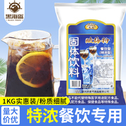 食地酸梅粉1kg浓缩酸梅汤，果汁液山楂，乌梅果味饮料餐饮商用原料