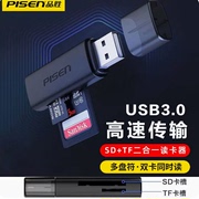 品胜USB3.0佳能单反相机SD卡行车记录仪手机TF卡多功能高速读卡器