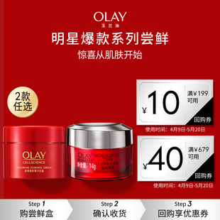 新会员(新会员)olay玉兰油大红瓶超红瓶面霜体验装+回购券