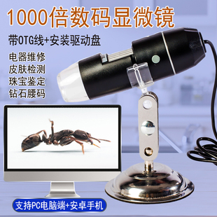 高清USB数码显微镜1000倍手机电路板维修放大镜毛囊头皮肤检测仪