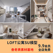 草图大师家装loft跃层工业风家居客厅餐厅单身公寓卧室书房SU模型