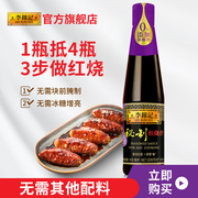 李锦记秘制红烧汁410ml 调味料红烧酱油老抽