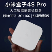 小米盒子4S Pro智能网络电视机顶盒高清8K家用wifi可无线投屏