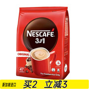 正宗新加坡进口雀巢咖啡原味三合一47条装学生，提神香甜速溶咖啡