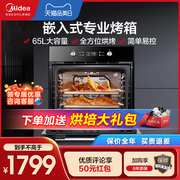 美的嵌入式电烤箱家用多功能烘焙大容量全自动小嘿 EA0565GC-01SE