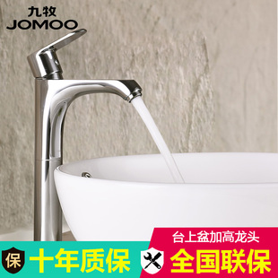 jomoo九牧卫浴台上盆，龙头加高全铜单孔，冷热水面盆艺术盆龙头32154