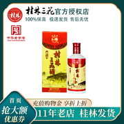 桂林牌52度瓷瓶桂林三花酒450mL米香型白酒老三花广西特产