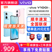 vivo Y100i5G智能拍照手机y100大内存大电池长续航vivo智能拍照千元大字体学生老年游戏vivo手机