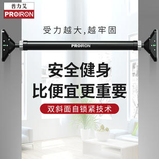 PROIRON/普力艾引体向上室内单杠家用儿童大人门上门框免打孔吊杆