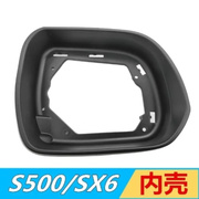 东风风行s500sx6景逸，x6倒车镜壳内壳，后视镜内壳镜框