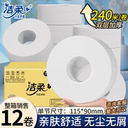 洁柔大卷纸卫生纸公用双层240米12卷大盘纸小盘，纸手纸厕纸整箱
