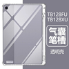 适用联想tb128fu保护套TB128XU透明Lenovo防摔Tab电脑m10plus平板壳10.6寸lenovotabm10tabm笔槽Lenovotb125f