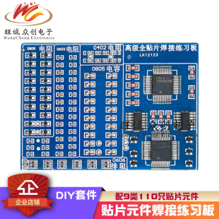 (散件)贴片元件焊接练习板配9类110个元件电子电路装调竞赛训练