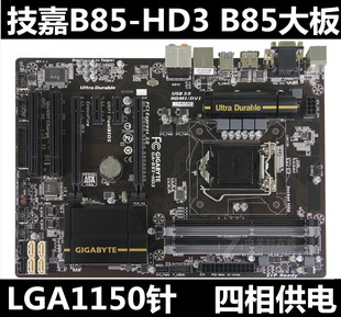 Gigabyte/技嘉 B85-HD3 LGA1150针主板 I5 I7 4790K B85大板