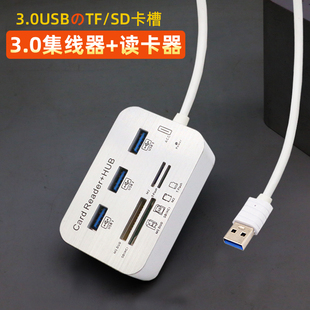 3.0读卡器集线器高速USB多功能多合一迷你SD/TF卡单反带HUB读卡器