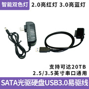 硬盘数据线sata转usb3.0易驱线2.53.5寸硬盘，转换链接器带电源口