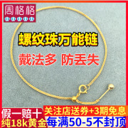 纯18k金针式万能手链彩金螺纹珠肖邦链黄金素链可调节au750项链女