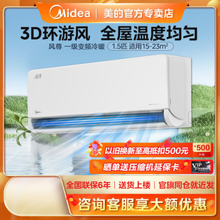美的风尊空调一级变频大1.5匹冷暖，壁挂式省电挂机mxc1
