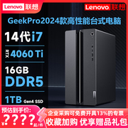 上市联想台式电脑GeekPro 2024款14代酷睿i5/i7 RTX4060ti设计师视频剪辑游戏独显高配电脑主机整机