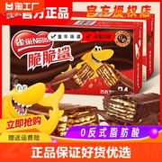雀巢脆脆鲨巧克力味威化，饼干整箱单独小包装夹心饼干网红零食