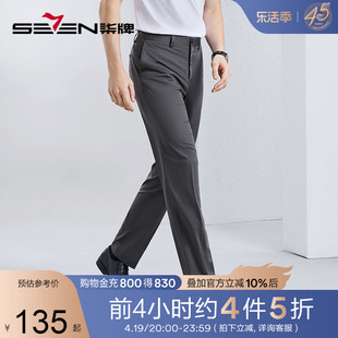 竹纤维柒牌西裤男2024春夏，商务休闲凉感透气直筒西装长裤