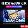 适用2025新款联想r9000p屏幕膜拯救者r7000p笔记本y7000p钢化r9000x保护K贴膜15.6寸电脑GeekPro防蓝光y9000x