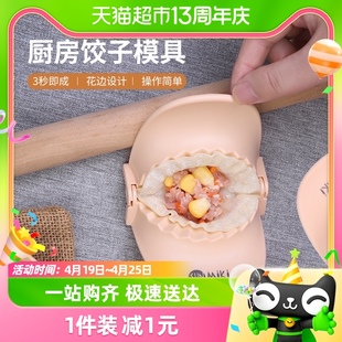 獭家家用包饺子神器饺子模具全自动压皮器懒人水饺器花形饺子器