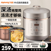 九阳电压力锅家用大容量5L电饭煲高压锅全自动智能