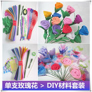 海绵纸玫瑰花diy材料包50支手工，材料套装折玫瑰花专用纸花艺制作