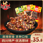 川汉子泡椒麻辣味牛肉干50g*6袋四川特产成都美食小吃零食吃货
