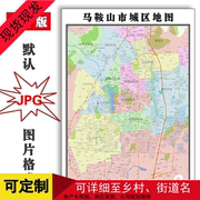 马鞍山城区地图电子版可订制香港1.1米JPG格式高清图片素材