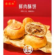 南区老大房鲜肉月饼网红上海特产真空现烤6只390g