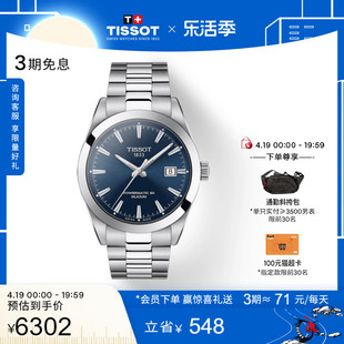 tissot天梭风度时尚机械，钢带手表男表