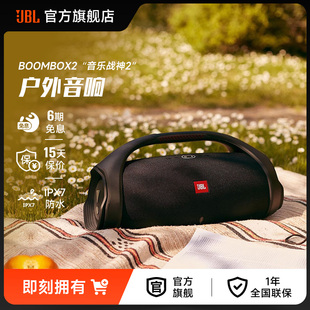jbl音响boombox2音乐战神，2代增强音，无线蓝牙便携户外重低音炮音箱