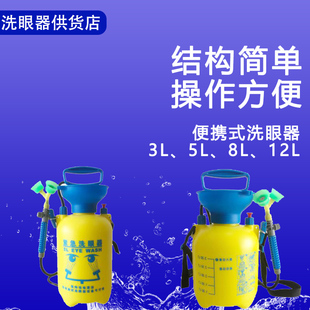 标准品质洗眼器便携式洗眼器5升8升12升洗眼器移动式存储式洗眼器