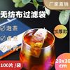 一次性茶包袋过滤袋无纺布泡茶袋茶叶包卤料中药煎药隔渣20*30