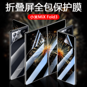 适用小米mixfold3水凝膜高清小米fold2折叠屏手机膜mixfold护眼蓝光全身内外屏幕保护膜